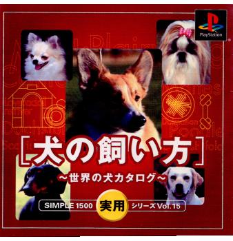 【中古即納】[PS]SIMPLE1500実用シリーズ Vol.15 犬の飼い方 ～世界の犬カタログ～ ディースリー・パブリッシャー (20020418)