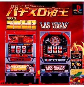 【中古即納】[表紙説明書なし][PS]パチスロ帝王～ゴルゴ13・ラスベガス～ メディアエンターテイメント (20020530)