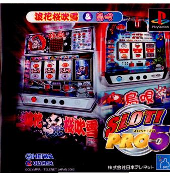 【中古即納】[表紙説明書なし][PS]SLOT!PRO5(スロットプロ5) 浪花桜吹雪&島唄 シービーシー (20020613)