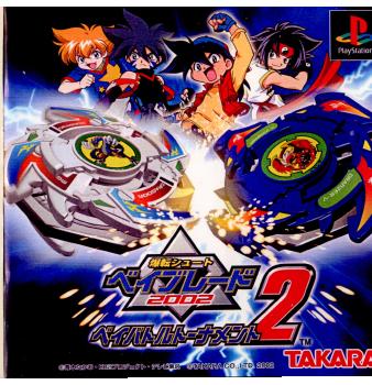 【中古即納】[PS]爆転シュートベイブレード2002 ベイバトルトーナメント2 限定BOX タカラトミー (20020801)