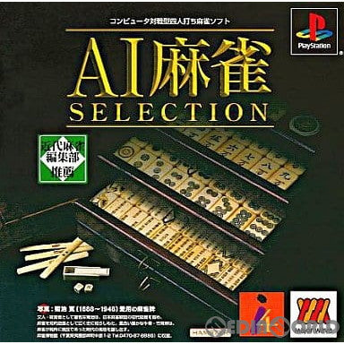 【中古即納】[表紙説明書なし][PS]Major Wave シリーズ AI麻雀SELECTION(セレクション) ハムスター (20020725)