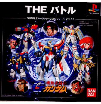 【中古即納】[PS]SIMPLEキャラクター2000シリーズ VOL.12 機動武闘伝Gガンダム THE バトル バンダイナムコエンターテインメント (20021010)