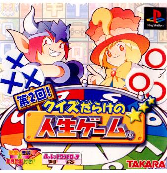 【中古即納】[表紙説明書なし][PS]第2回!クイズだらけの人生ゲーム タカラトミー (20021017)