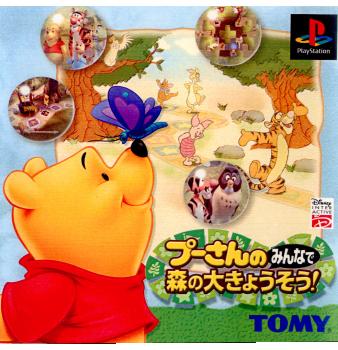 【中古即納】[PS]プーさんのみんなで森の大きょうそう! トミー (20020905)