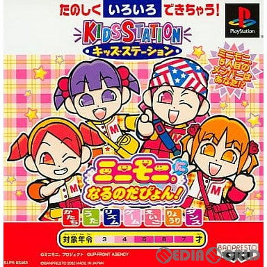 【中古即納】[お得品][表紙説明書なし][PS]キッズステーション ミニモニ。になるのだぴょん! 通常版 バンダイ (20020926)