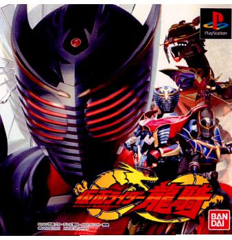 【中古即納】[PS]仮面ライダー龍騎 バンダイナムコエンターテインメント (20021128)