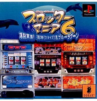 【中古即納】[PS]スロッターマニア6 爆裂再来!海神(2タイプ)&ブルーラグーン ドラス (20021024)