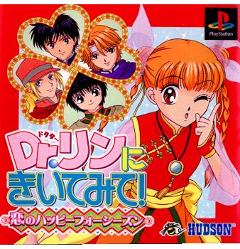 【中古即納】[表紙説明書なし][PS]Dr.リンにきいてみて!～恋のハッピーフォーシーズン～ コナミデジタルエンタテインメント (20021128)