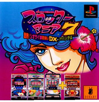 【中古即納】[PS]スロッターマニア7 激熱!シオサイ姫勢揃いDX+アパッチA ドラス (20021219)