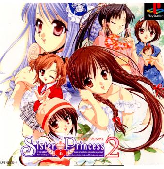 【中古即納】[お得品][表紙説明書なし][PS]シスター・プリンセス2(Sister Princess 2) 通常版 メディアワークス (20030320)