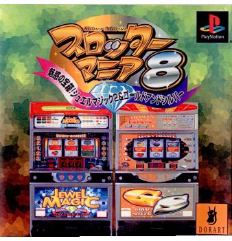 【中古即納】[表紙説明書なし][PS]スロッターマニア8 魅惑の宝箱!ジュエルマジック2&ゴールドアンドシルバー ドラス (20030130)