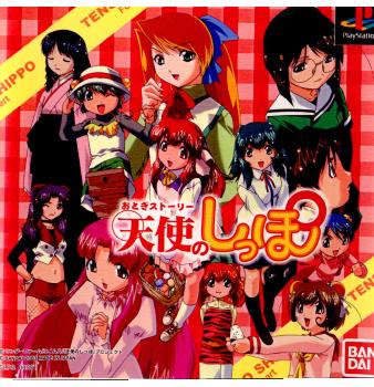 【中古即納】[PS]天使のしっぽ バンダイナムコエンターテインメント (20030227)