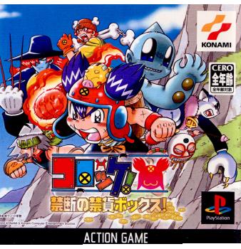 【中古即納】[表紙説明書なし][PS]コロッケ! 禁断の禁貨ボックス! コナミ (20030320)