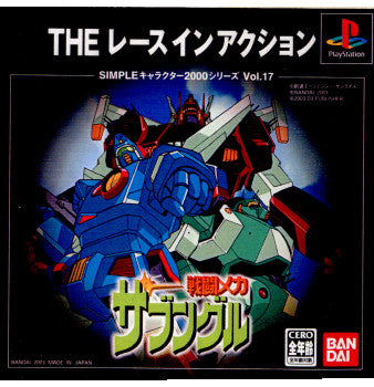 【中古即納】[PS]SIMPLEキャラクター2000シリーズ Vol.17 戦闘メカ ザブングル THE アクション バンダイナムコエンターテインメント (20030403)