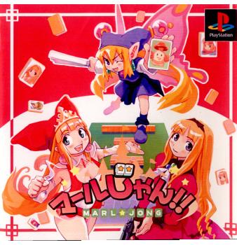【中古即納】[PS]マールじゃん!! 日本一ソフトウェア (20030424)