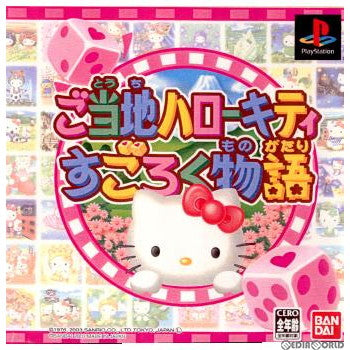 【中古即納】[PS]ご当地ハローキティ すごろく物語 バンダイナムコエンターテインメント (20030619)