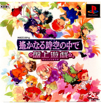 【中古即納】[表紙説明書なし][PS]遙かなる時空の中で 盤上遊戯 プレミアムBOX(限定版) コーエー (20030626)