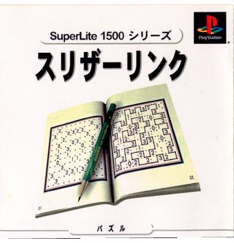 【中古即納】[表紙説明書なし][PS]SuperLite1500シリーズ スリザーリンク サクセス (20010628)