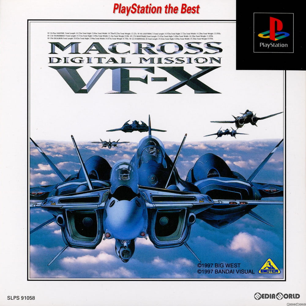 【中古即納】[表紙説明書なし][PS]マクロス デジタルミッションVF-X PlayStation the Best(SLPS-91058) バンダイビジュアル (19980528)