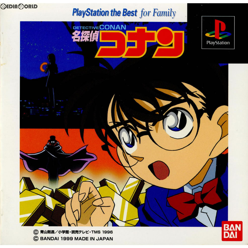 【中古即納】[PS]名探偵コナン PlayStation the Best for Family(SLPS-91170) バンダイナムコエンターテインメント (19991118)