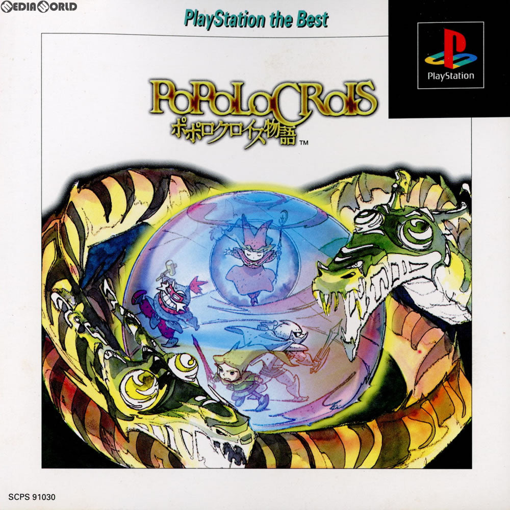 【中古即納】[表紙説明書なし][PS]ポポロクロイス物語 PlayStation the Best(SCPS-91030)(19970627)