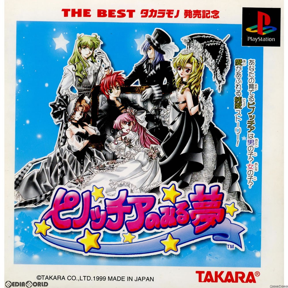 【中古即納】[PS]ピノッチアのみる夢 THE BEST タカラモノ 発売記念(SLPS-01587) タカラトミー (19990805)