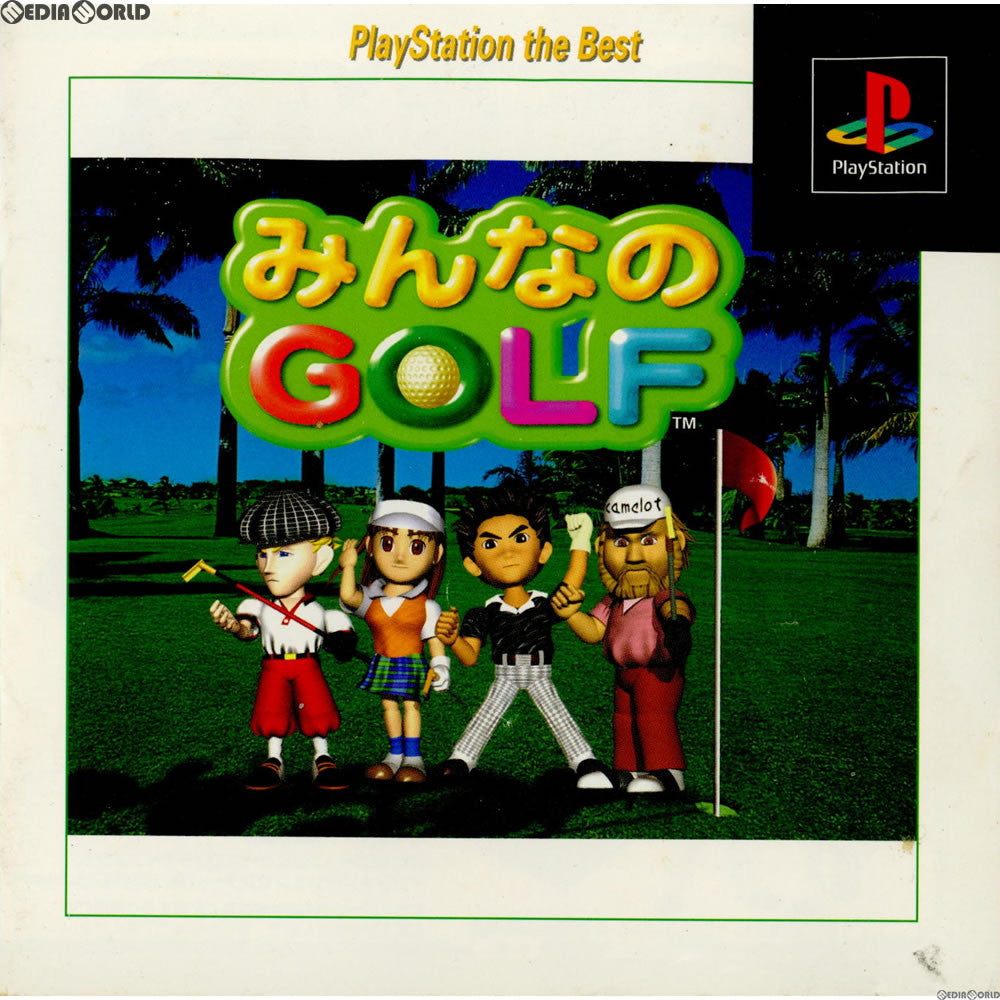 【中古即納】[表紙説明書なし][PS]みんなのGOLF(みんなのゴルフ) PlayStation the Best(SCPS-91126)(19990325)