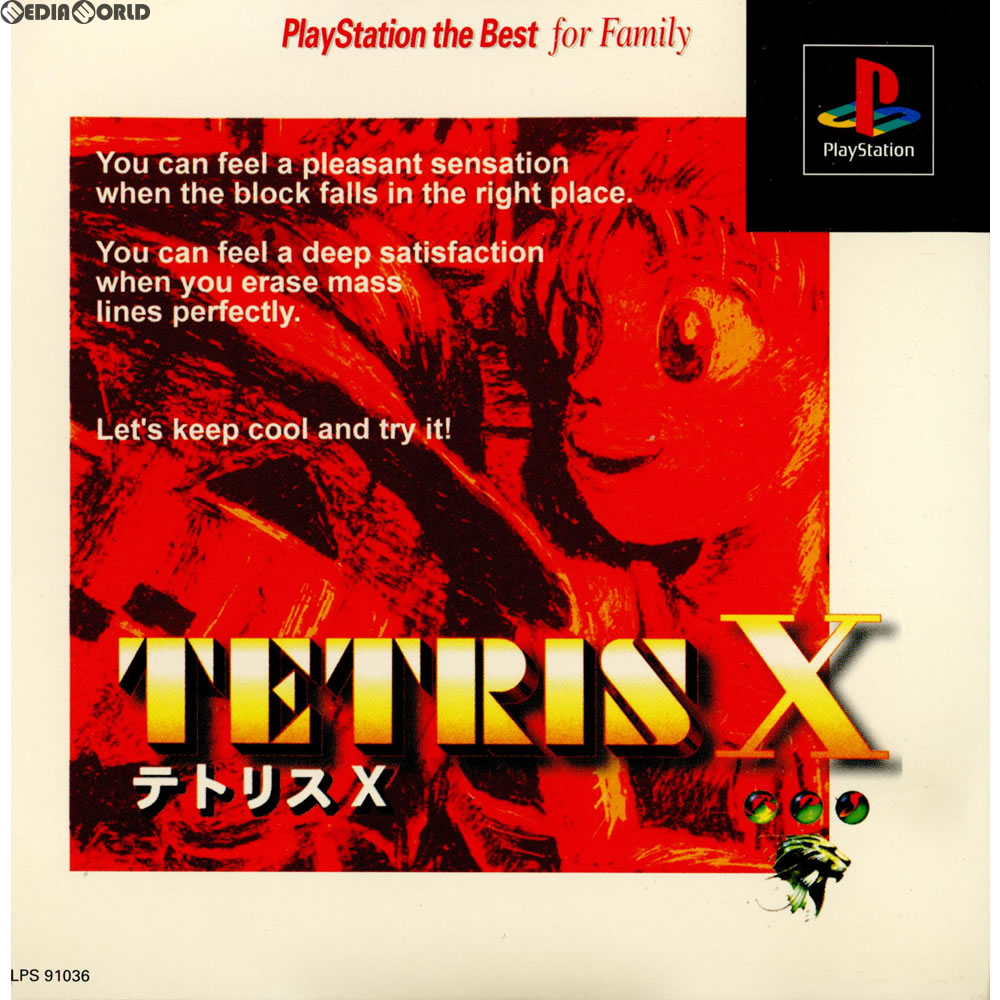 【中古即納】[表紙説明書なし][PS]テトリスX PlayStation the Best for Family(SLPS-91036) ビーピーエス (19970627)