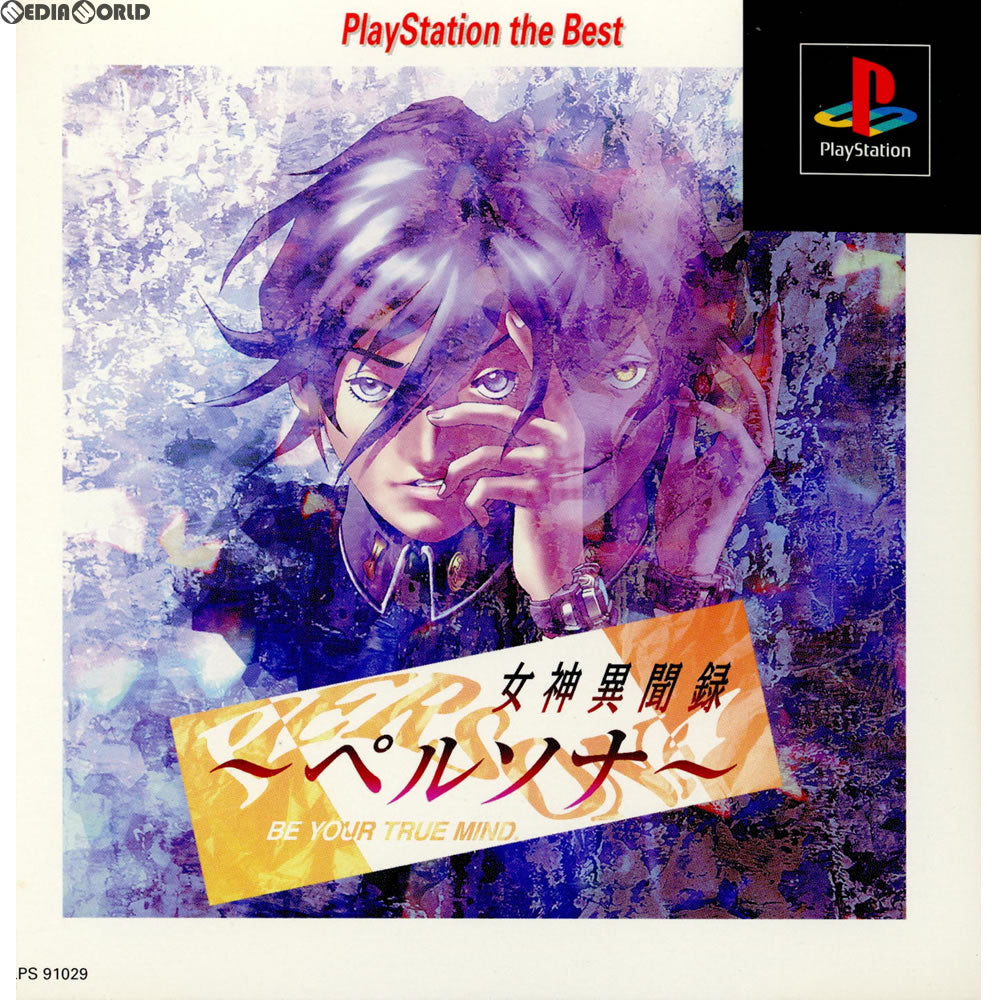 【中古即納】[表紙説明書なし][PS]女神異聞録 ペルソナ PlayStation the Best(SLPS-91029) アトラス (19970627)