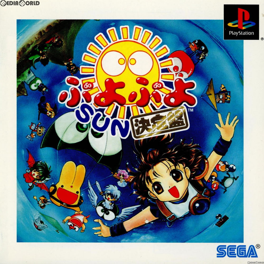 【中古即納】[表紙説明書なし][PS]ぷよぷよSUN決定盤 廉価版(SLPM-87213) セガゲームス (20030130)