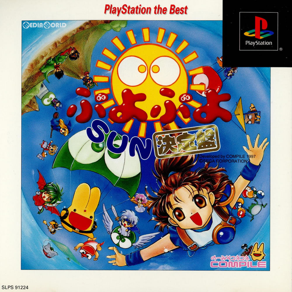 【中古即納】[PS]ぷよぷよSUN(サン) 決定盤 PlayStation the Best(SLPS-91224) コンパイル (20010412)