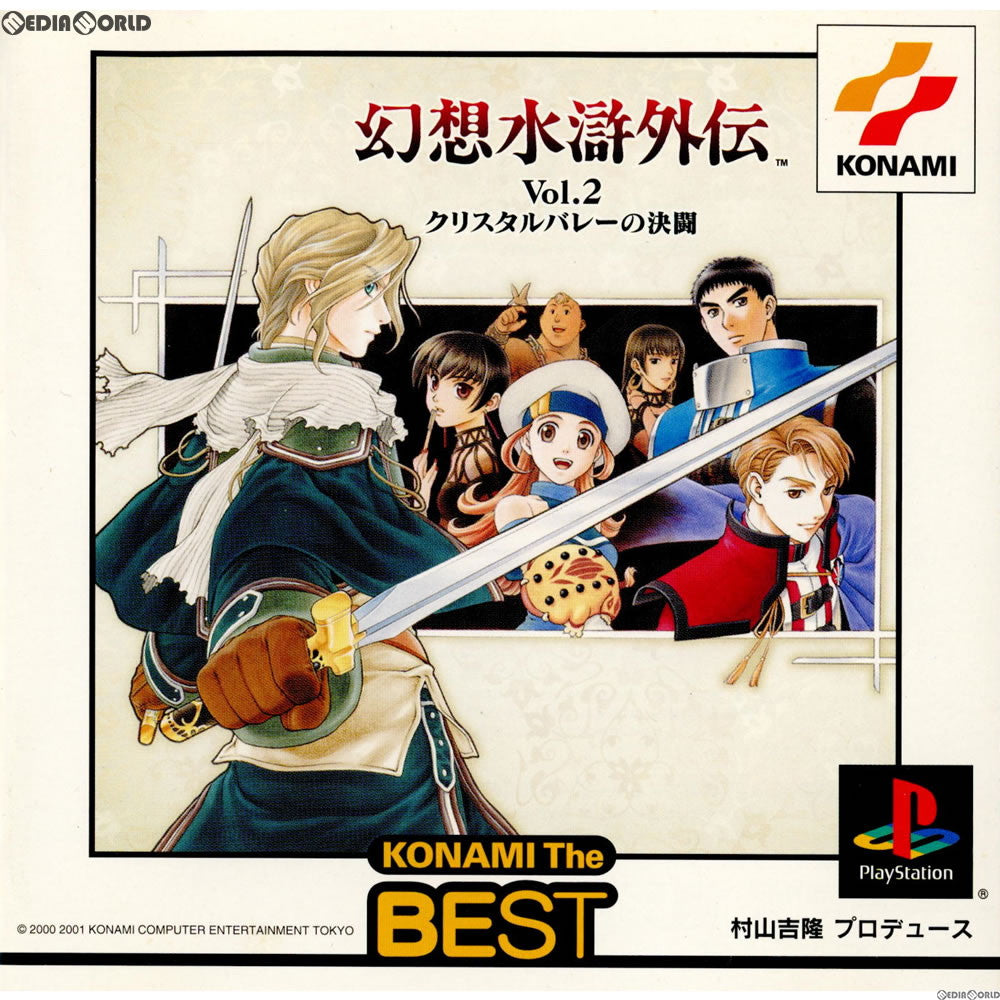 【中古即納】[表紙説明書なし][PS]幻想水滸外伝 Vol.2 クリスタルバレーの決闘 KONAMI the BEST(コナミ ザ・ベスト)(SLPM-86953) コナミデジタルエンタテインメント (20011122)