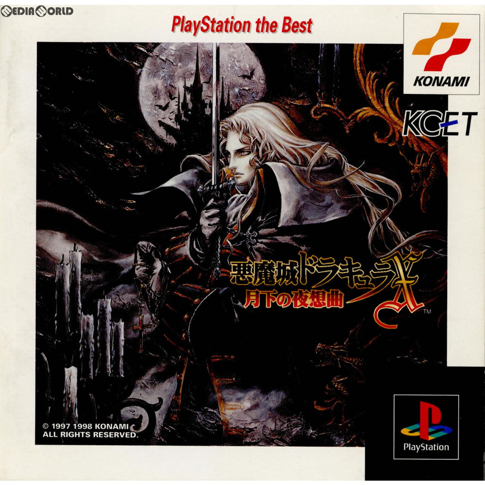 【中古即納】[表紙説明書なし][PS]悪魔城ドラキュラX 月下の夜想曲 PlayStation the Best(SLPM-86073) コナミ (19980319)