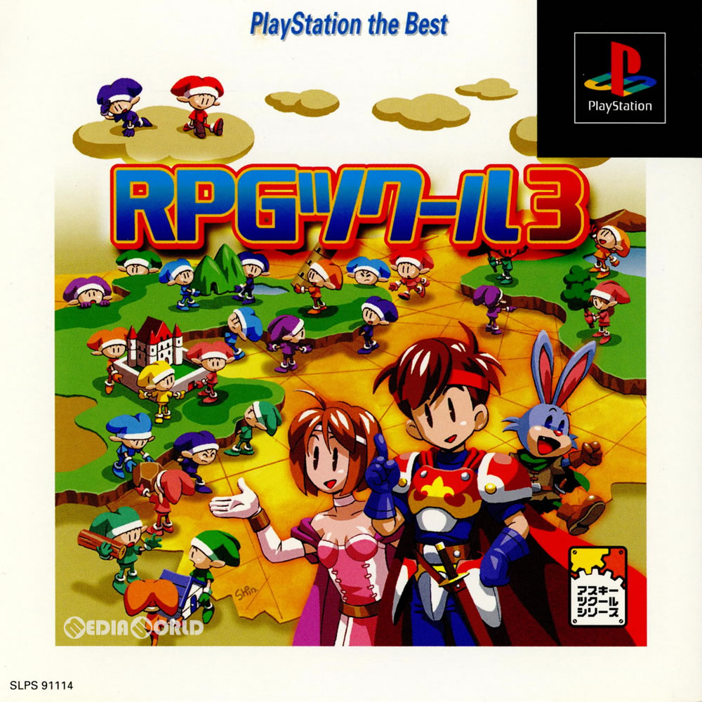 【中古即納】[お得品][表紙説明書なし][PS]RPGツクール3 PlayStation the Best(SLPS-91114) アスキー (19981119)