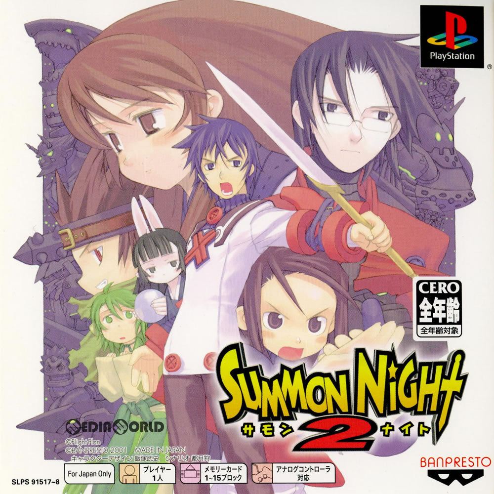 【中古即納】[表紙説明書なし][PS]サモンナイト2(Summon Night2) PS one Books(SLPS-91517) バンダイナムコエンターテインメント (20031106)
