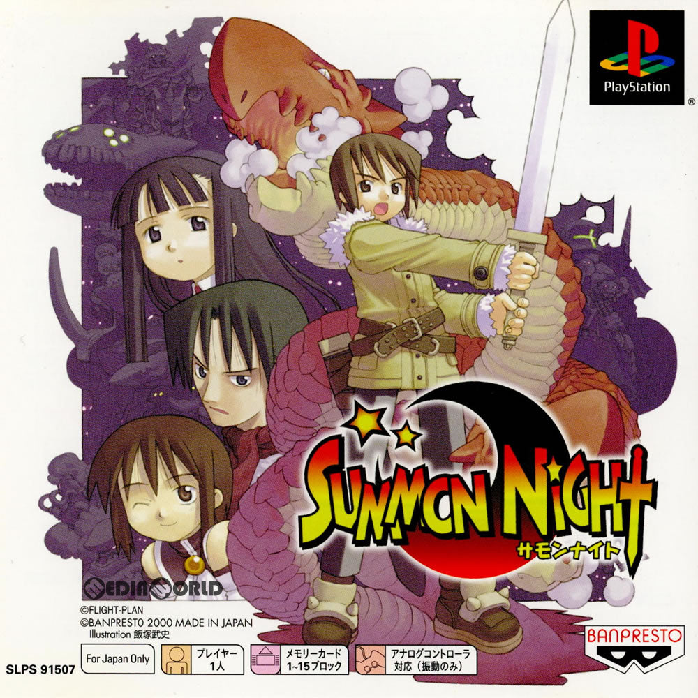 【中古即納】[PS]サモンナイト(Summon Night) PS one Books(SLPS-91507) バンダイナムコエンターテインメント (20021205)