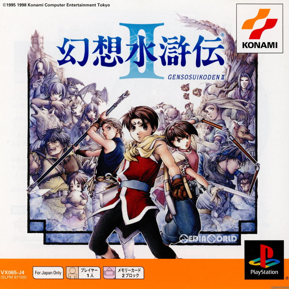 【中古即納】[表紙説明書なし][PS]幻想水滸伝II(GENSOSUIKODEN 2) PS one Books(SLPM-87100) コナミデジタルエンタテインメント (20020711)
