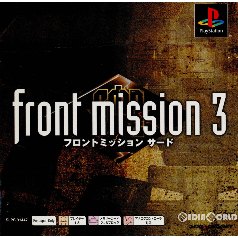 【中古即納】[表紙説明書なし][PS]フロントミッション サード(FRONT MISSION 3) PS one Books(SLPS-91447) スクウェア・エニックス (20020117)