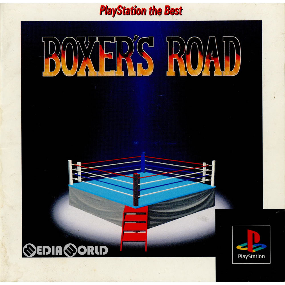 【中古即納】[表紙説明書なし][PS]BOXER'S ROAD(ボクサーズロード) PlayStation the Best(SLPS-91007) ニュー (19960809)