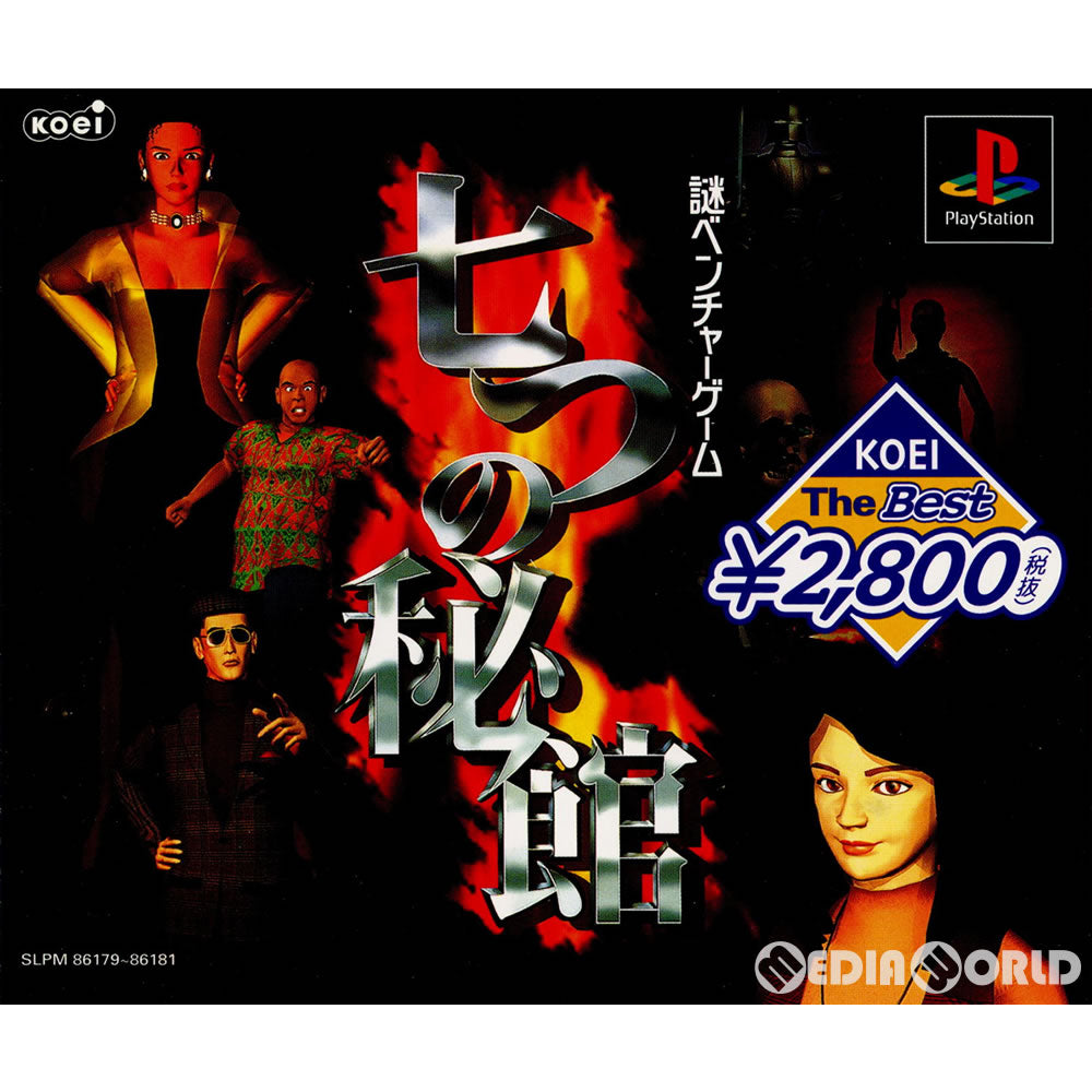 【中古即納】[PS]七つの秘館 KOEI The Best(SLPM-86179) コーエーテクモゲームス (19981210)