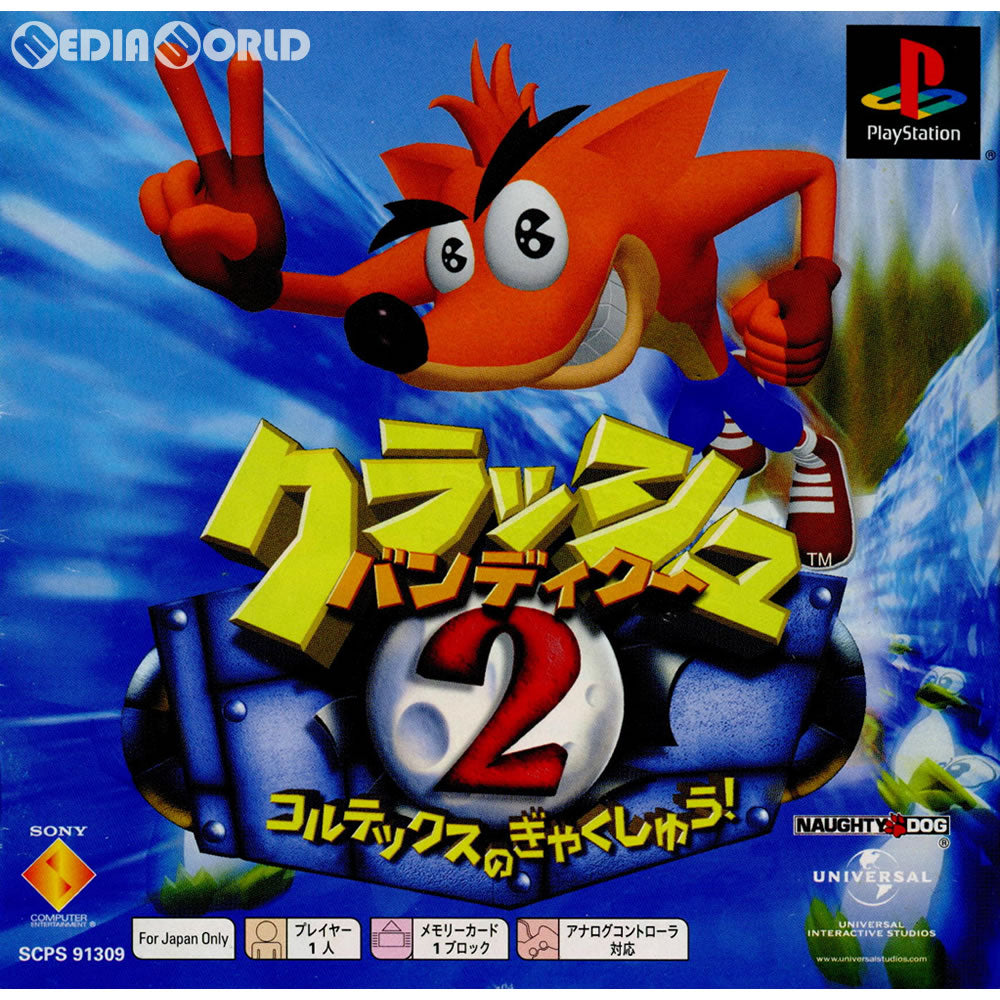 【中古即納】[PS]クラッシュ・バンディクー2 コルテックスの逆襲! PS one Books(SCPS-91309) ソニー・コンピュータエンタテインメント (20011122)