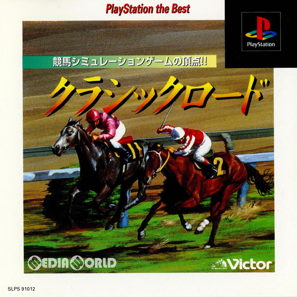 【中古即納】[PS]クラシックロード PlayStation the Best(SLPS-91012) ビクターインタラクティブソフトウェア (19961129)