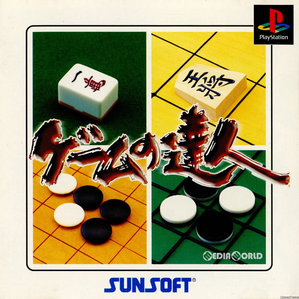 【中古即納】[PS]サンコレBest ゲームの達人(SLPS-02052) サン電子 (19990504)
