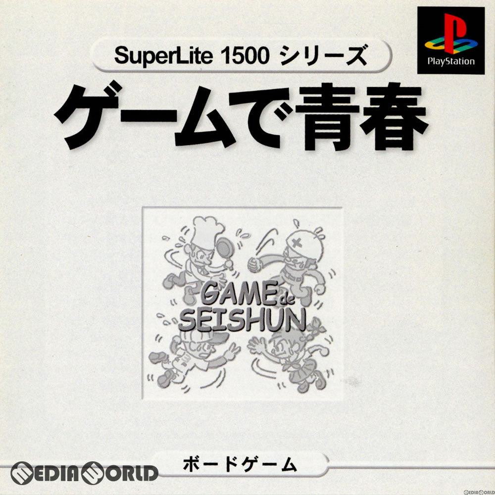 【中古即納】[PS]SuperLite1500シリーズ ゲームで青春(SLPM-86297)(19990922)