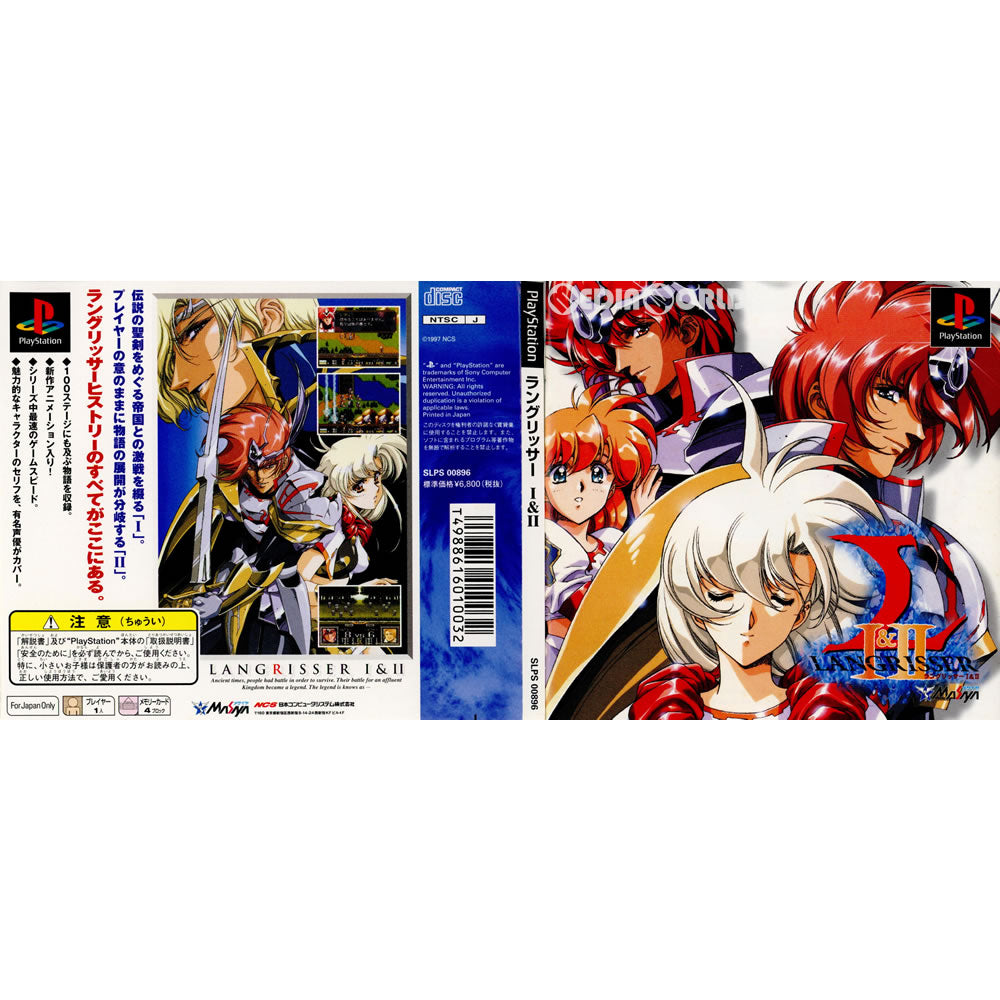 【中古即納】[PS](ソフト単品)ラングリッサー I&II(Langrisser 1&2) 初回限定 スペシャルパッケージ(SLPS-00896) 日本コンピュータシステム (19970731)