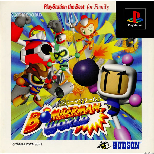【中古即納】[PS]ボンバーマンワールド(BOMBER MAN WORLD) PlayStation the Best for  Family(SLPS-91149)(19990812)