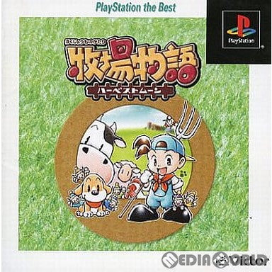 【中古即納】[表紙説明書なし][PS]牧場物語 ハーベストムーン PlayStation the Best(SLPS-91218) ビクターインタラクティブソフトウェア (20001207)