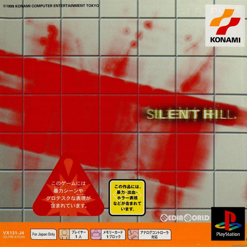 【中古即納】[PS]サイレントヒル(SILENT HILL) PS one Books(SLPM-87029) コナミ (20020124)