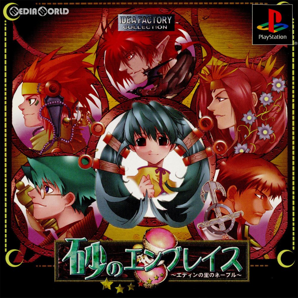 【中古即納】[PS]IDEA FACTORY COLLECTION 砂のエンブレイス ～エディンの里のネーブル～(SLPS-03275) アイディアファクトリー (20010906)