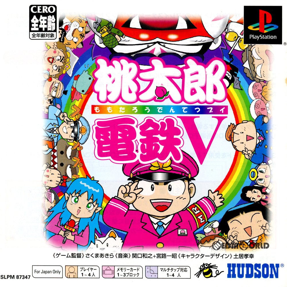 【中古即納】[PS]桃太郎電鉄V(ブイ) PS one Books(SLPM-87347) ハドソン (20041021)
